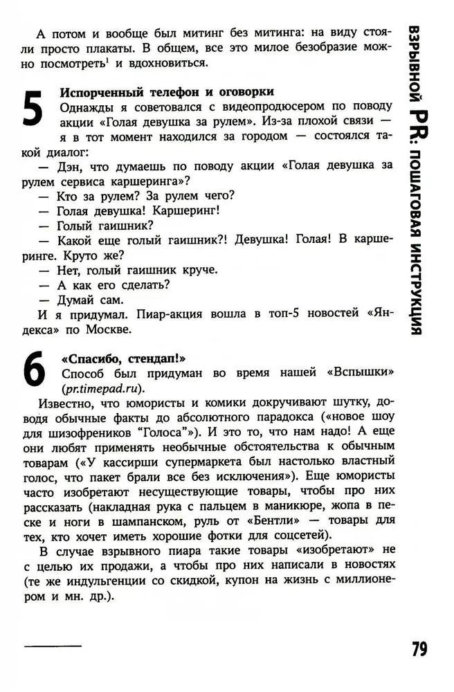 Хайпанем? Взрывной PR. Пошаговое руководство