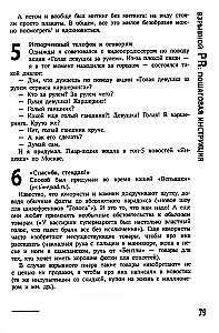 Хайпанем? Взрывной PR. Пошаговое руководство