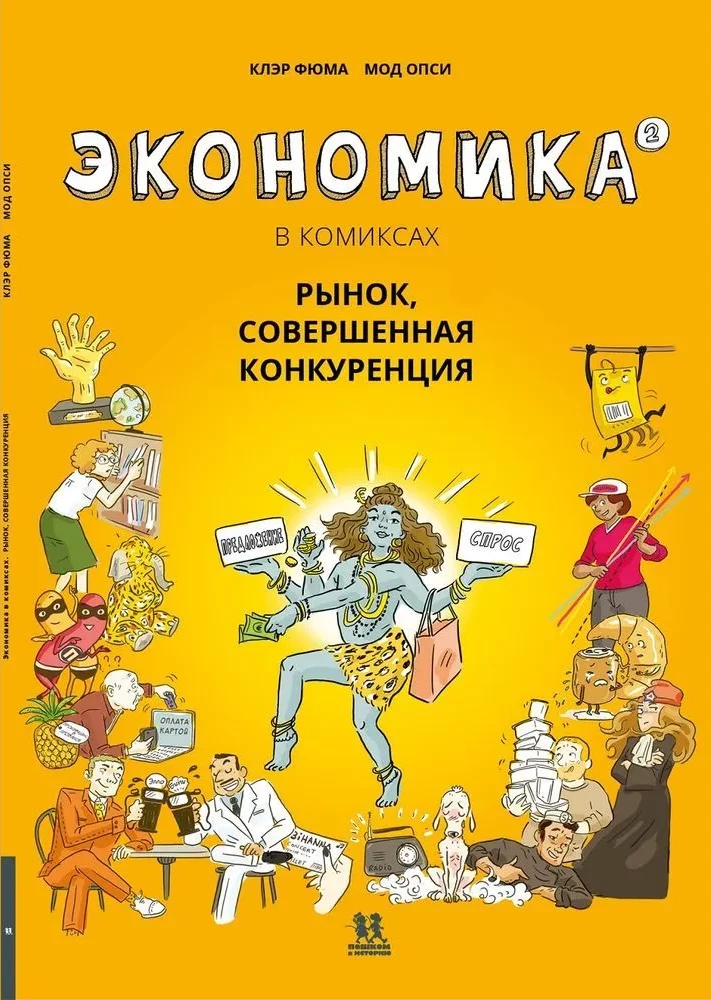 Ekonomia w komiksach. Tom 2