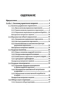 Zarządzanie personelem. Podręcznik szkoleniowy