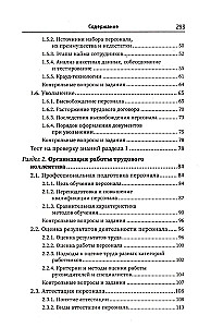 Управление персоналом. Учебное пособие