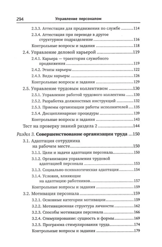 Управление персоналом. Учебное пособие