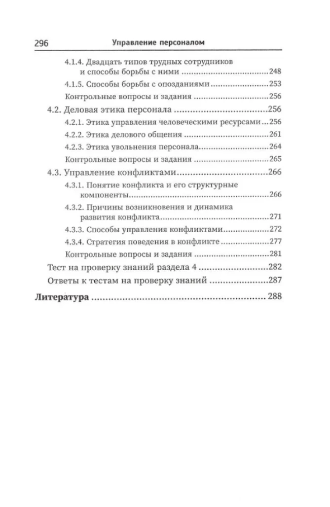 Управление персоналом. Учебное пособие