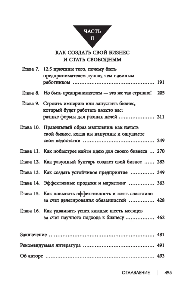 Не всем повезло бросить учебу. Как сломать систему, стать свободным и жить по-своему