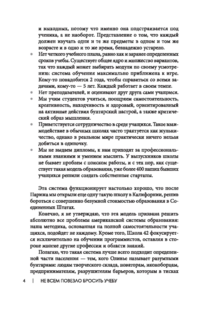 Не всем повезло бросить учебу. Как сломать систему, стать свободным и жить по-своему