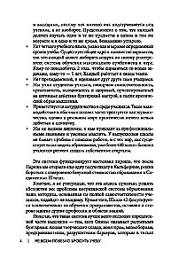 Не всем повезло бросить учебу. Как сломать систему, стать свободным и жить по-своему