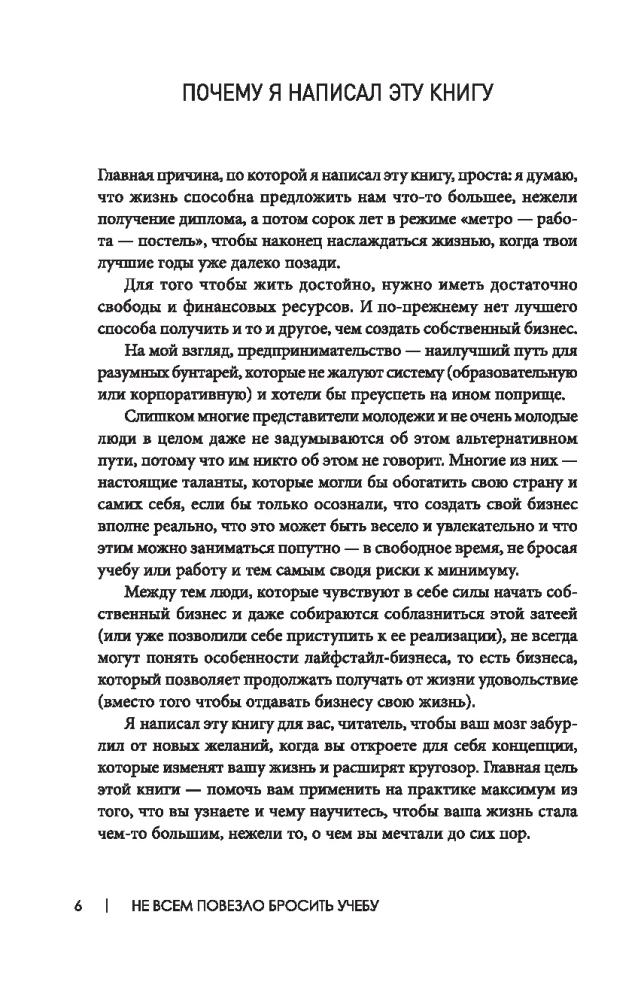 Не всем повезло бросить учебу. Как сломать систему, стать свободным и жить по-своему