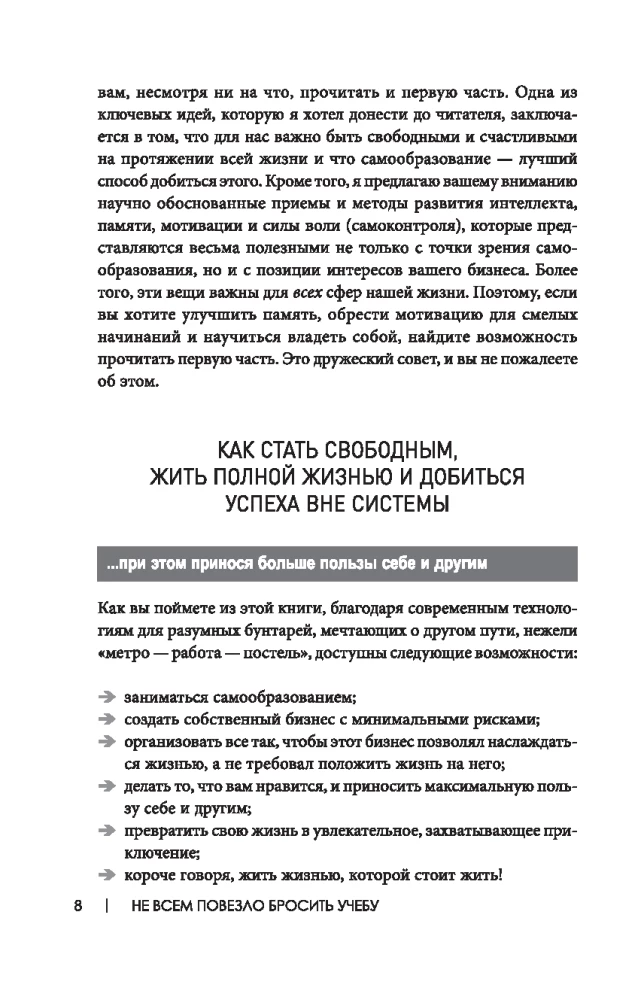 Не всем повезло бросить учебу. Как сломать систему, стать свободным и жить по-своему