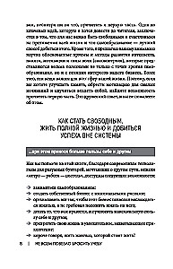 Не всем повезло бросить учебу. Как сломать систему, стать свободным и жить по-своему