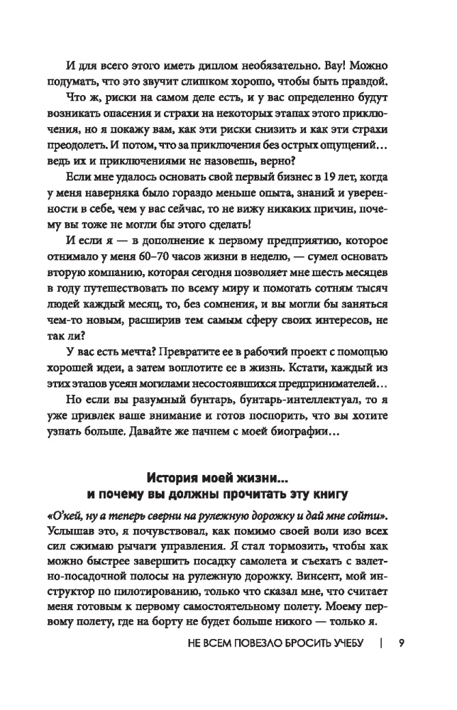 Не всем повезло бросить учебу. Как сломать систему, стать свободным и жить по-своему