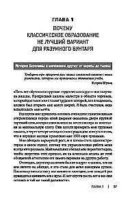 Не всем повезло бросить учебу. Как сломать систему, стать свободным и жить по-своему