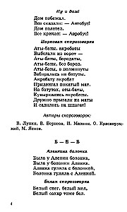 500 скороговорок, пословиц, поговорок для детей