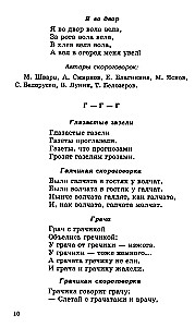 500 скороговорок, пословиц, поговорок для детей