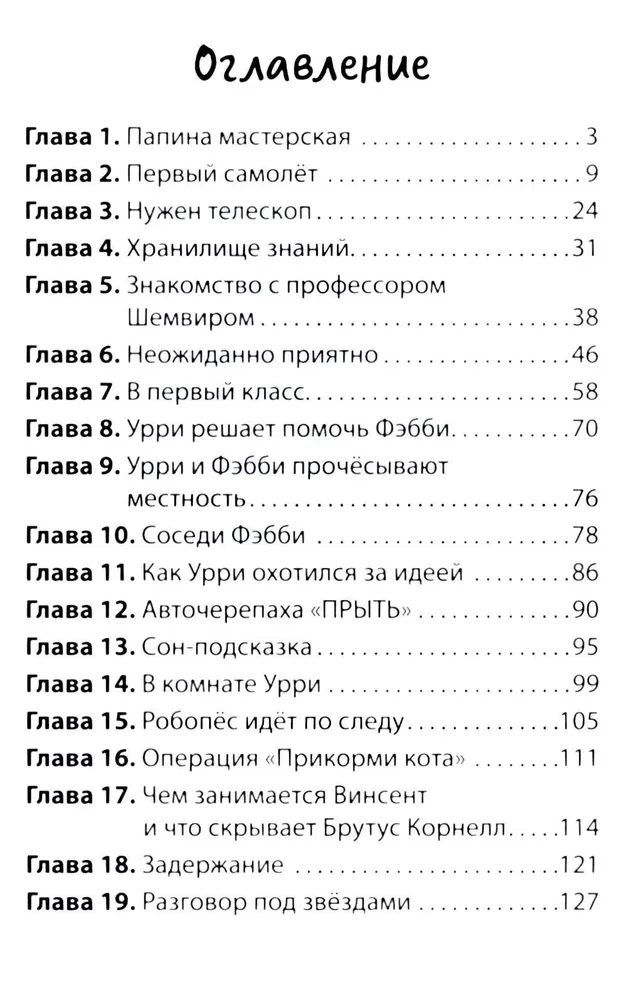 Fantastyczny detektyw. Ury Wulf i złodziej psów. Historia młodego wynalazcy