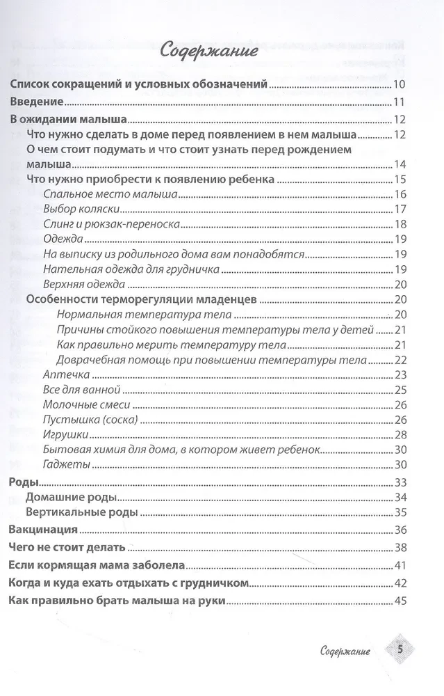 Ваш малыш. Ребенок с нуля