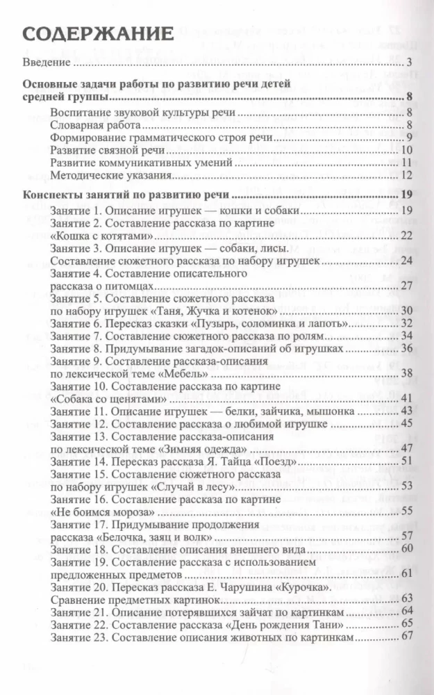 Комплект - Развиваем речь для средней группы детского сада (детям 4—5 лет)