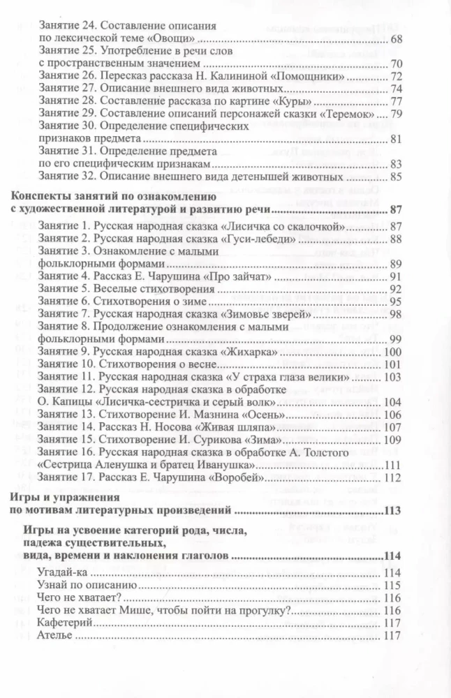 Комплект - Развиваем речь для средней группы детского сада (детям 4—5 лет)