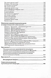 Zestaw - Rozwijamy mowę dla średniej grupy przedszkola (dzieci 4—5 lat)