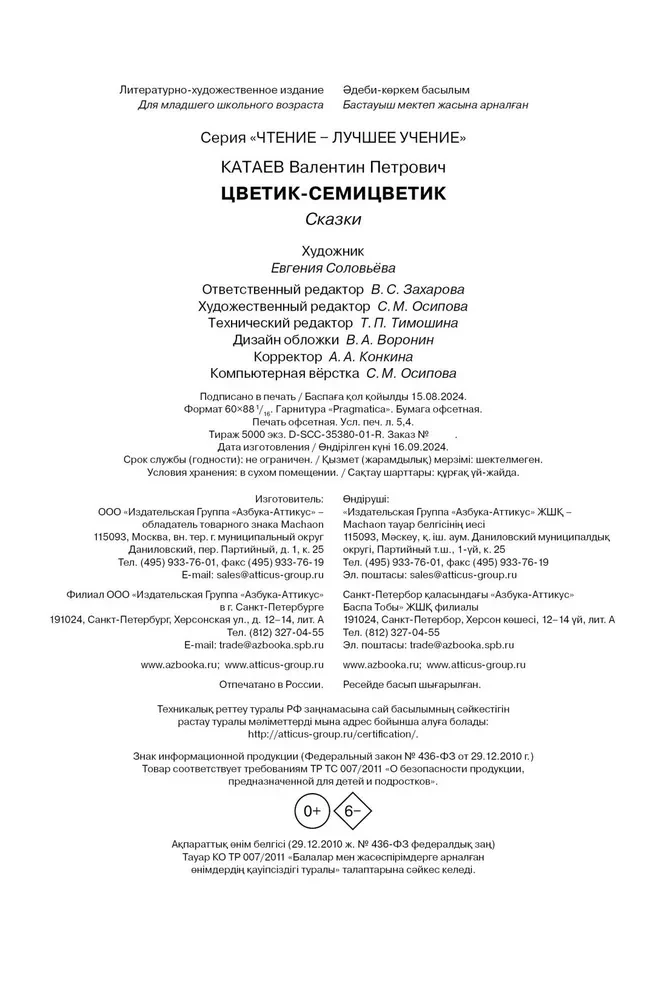 Цветик-семицветик