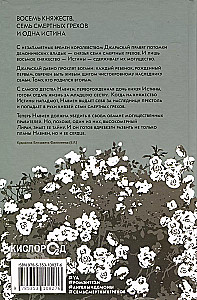 Падшее королевство. Грех в твоей крови