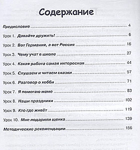 Истоки. Учебник по русскому языку для детей соотечественников 8-10 лет проживающих за рубежом