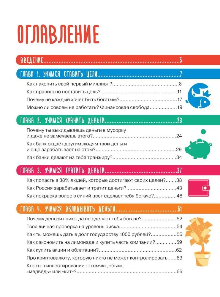 Dzieciom o pieniądzach. Skąd biorą się pieniądze, jak się z nimi zaprzyjaźnić i czym jest wolność finansowa