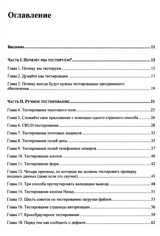 Idealny tester. Koncepcje, umiejętności i strategie wysokiej jakości testowania