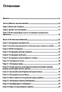 Idealny tester. Koncepcje, umiejętności i strategie wysokiej jakości testowania