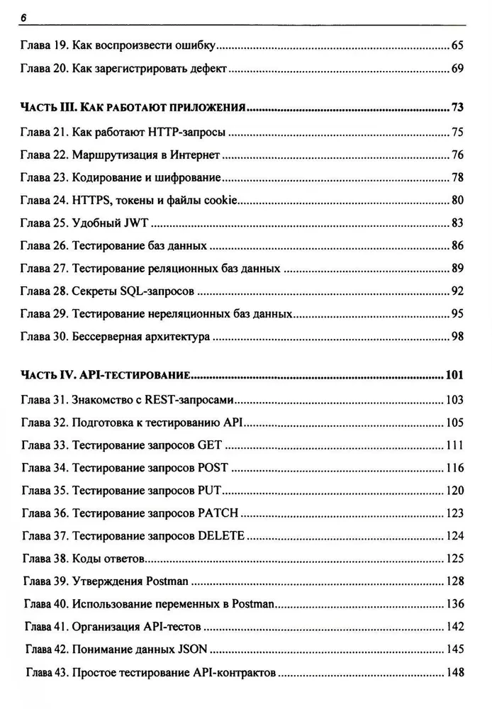 Idealny tester. Koncepcje, umiejętności i strategie wysokiej jakości testowania