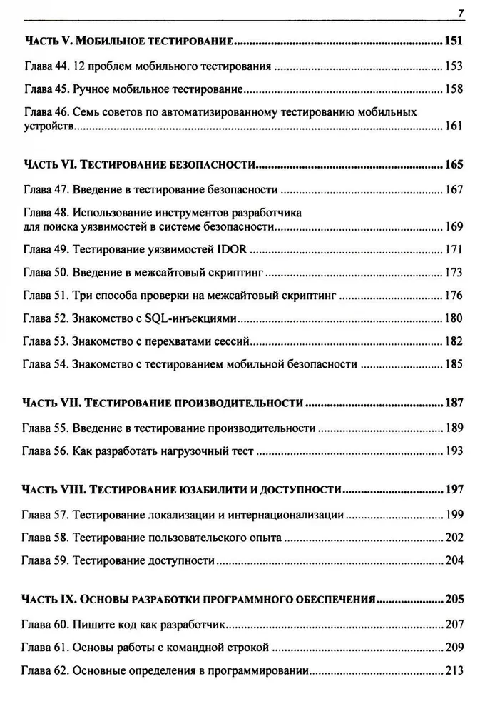 Idealny tester. Koncepcje, umiejętności i strategie wysokiej jakości testowania