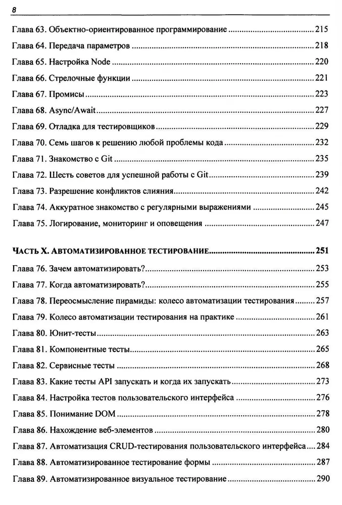 Idealny tester. Koncepcje, umiejętności i strategie wysokiej jakości testowania