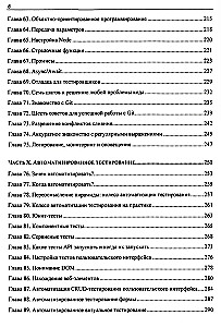 Идеальный тестировщик. Концепции, навыки и стратегии высококачественного тестирования