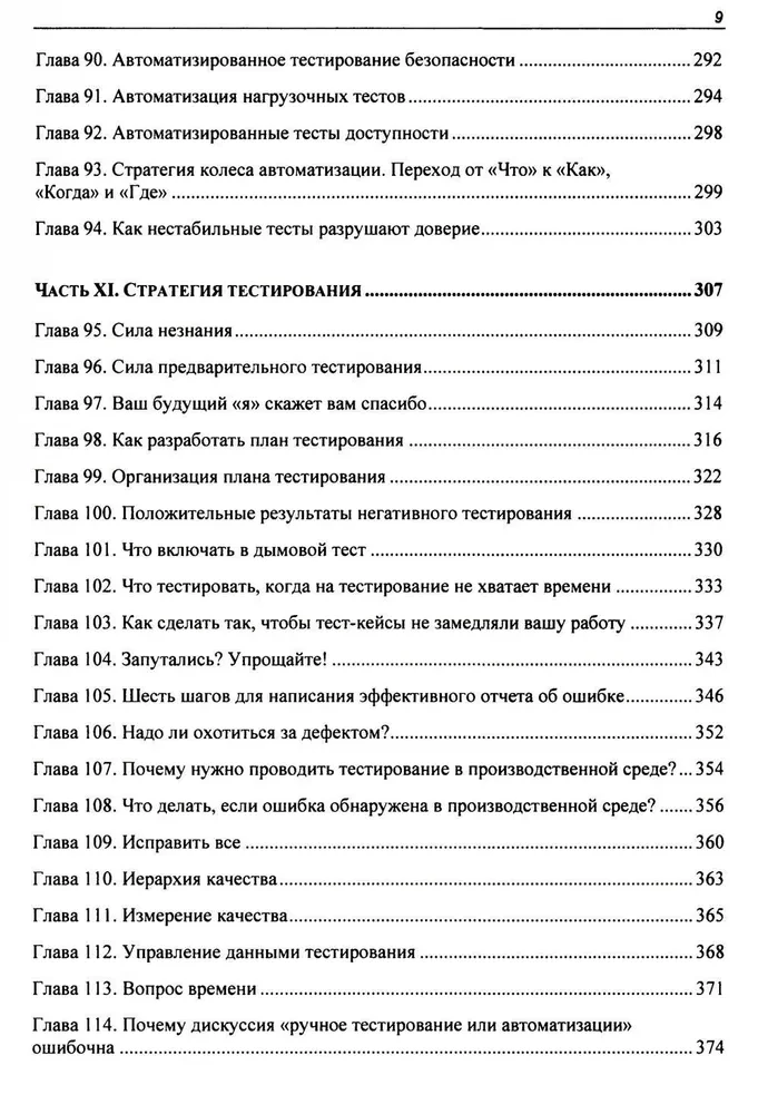 Idealny tester. Koncepcje, umiejętności i strategie wysokiej jakości testowania