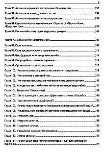 Идеальный тестировщик. Концепции, навыки и стратегии высококачественного тестирования