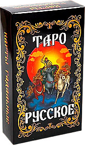 Таро Русское (78 карт)