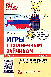 Комплект. Академия солнечных зайчиков. Система развития ребенка 6-7 лет