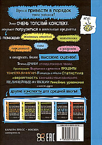 Все, что нужно, чтобы понимать математику, в одном очень толстом конспекте