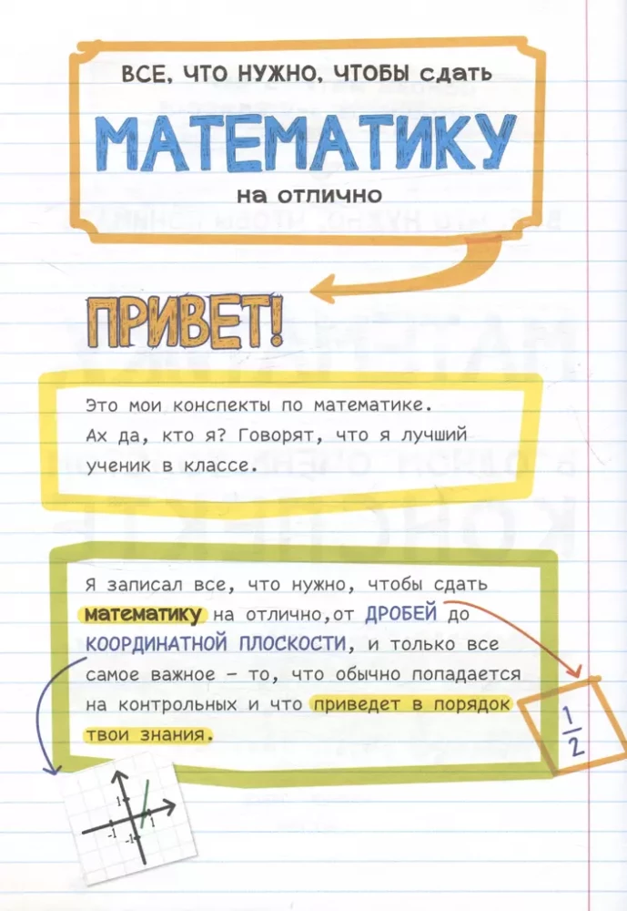 Все, что нужно, чтобы понимать математику, в одном очень толстом конспекте