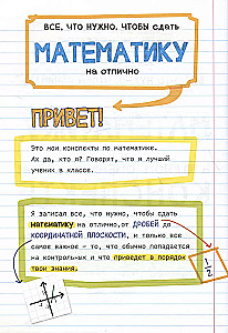 Все, что нужно, чтобы понимать математику, в одном очень толстом конспекте