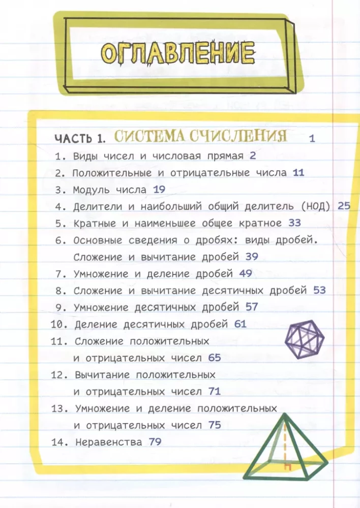 Все, что нужно, чтобы понимать математику, в одном очень толстом конспекте