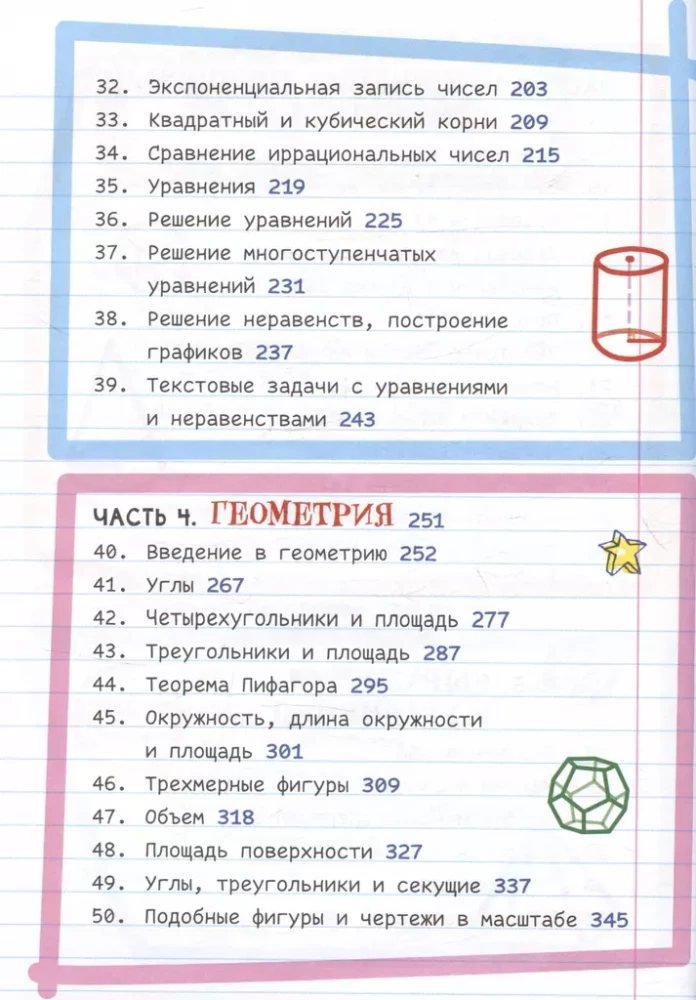 Все, что нужно, чтобы понимать математику, в одном очень толстом конспекте