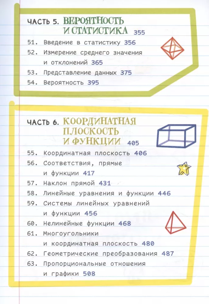 Все, что нужно, чтобы понимать математику, в одном очень толстом конспекте