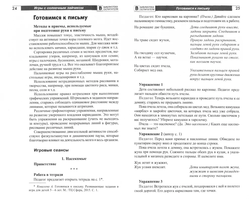 Zestaw. Akademia słonecznych zajączków. System rozwoju dziecka 5-6 lat