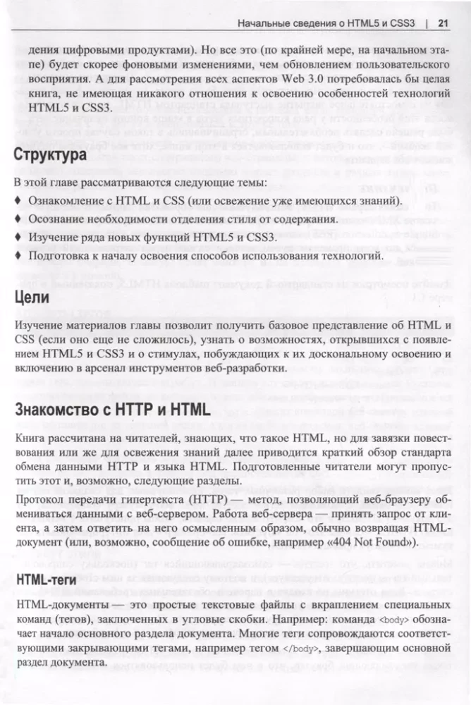 HTML5 i CSS3. Mistrzowski kurs