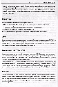 HTML5 i CSS3. Mistrzowski kurs