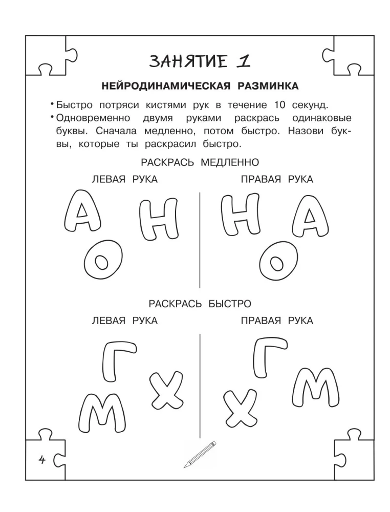 Dysleksja: uczę się czytać i rozumieć