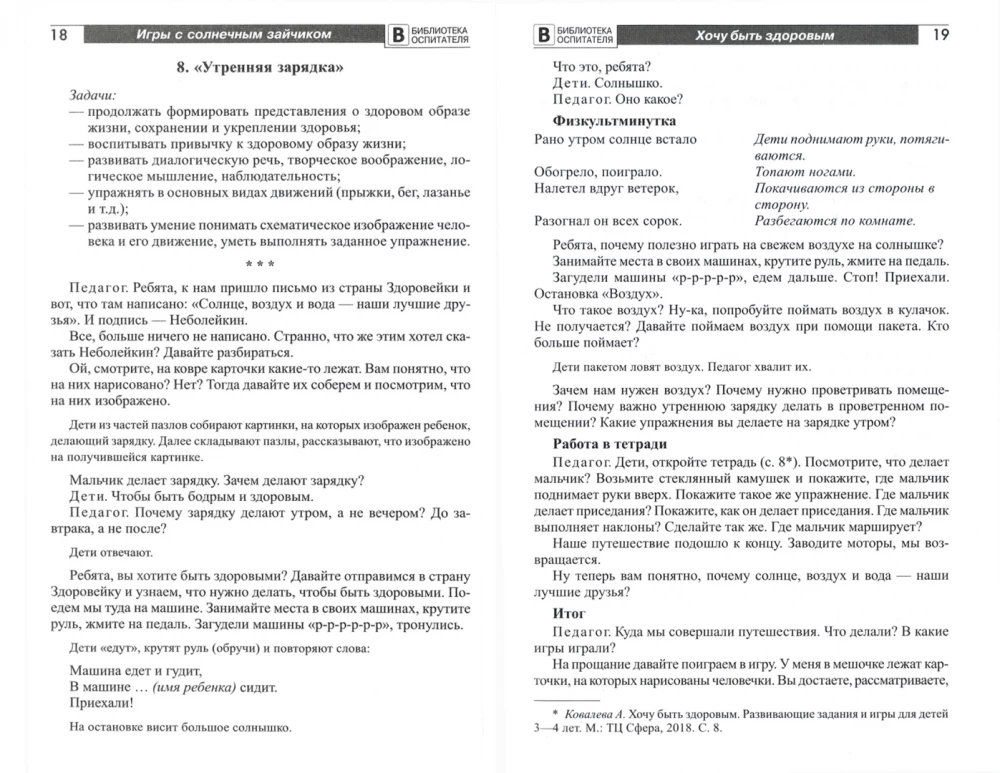 Комплект. Академия солнечных зайчиков. Система развития ребенка 3-4 лет