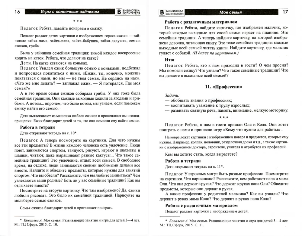 Комплект. Академия солнечных зайчиков. Система развития ребенка 3-4 лет