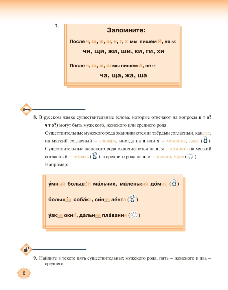 Читаем и пишем по-русски. Пособие