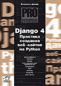 Django 4. Praktyka tworzenia stron internetowych w Pythonie